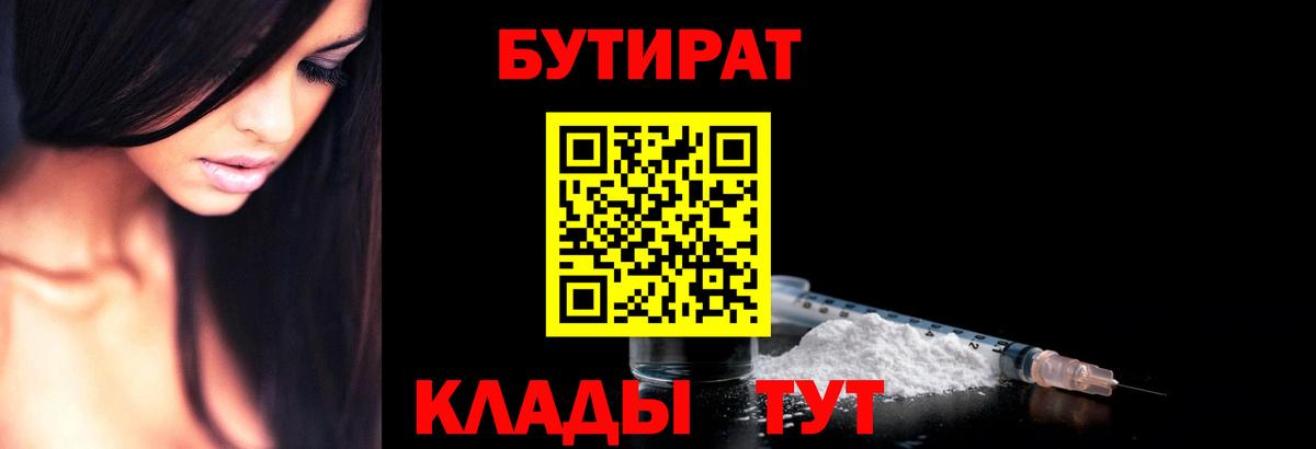 Бутират буратино  Вход с VPN  Кушва 