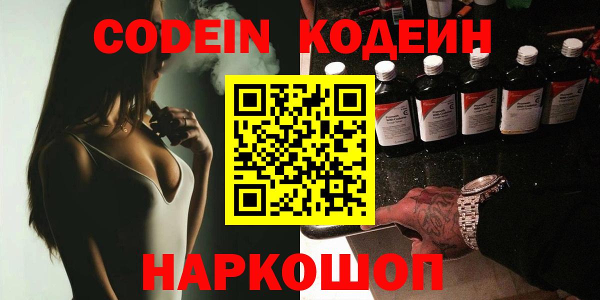 Кодеиновый сироп Lean напиток Lean (лин) Кушва