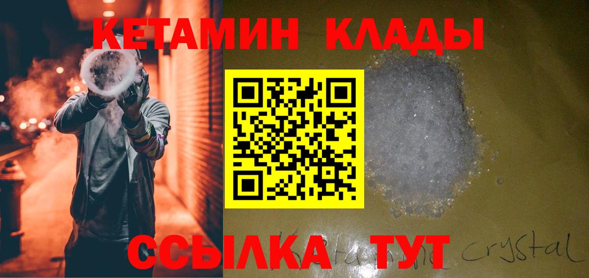 КЕТАМИН ketamine  Вход с VPN  Кушва 