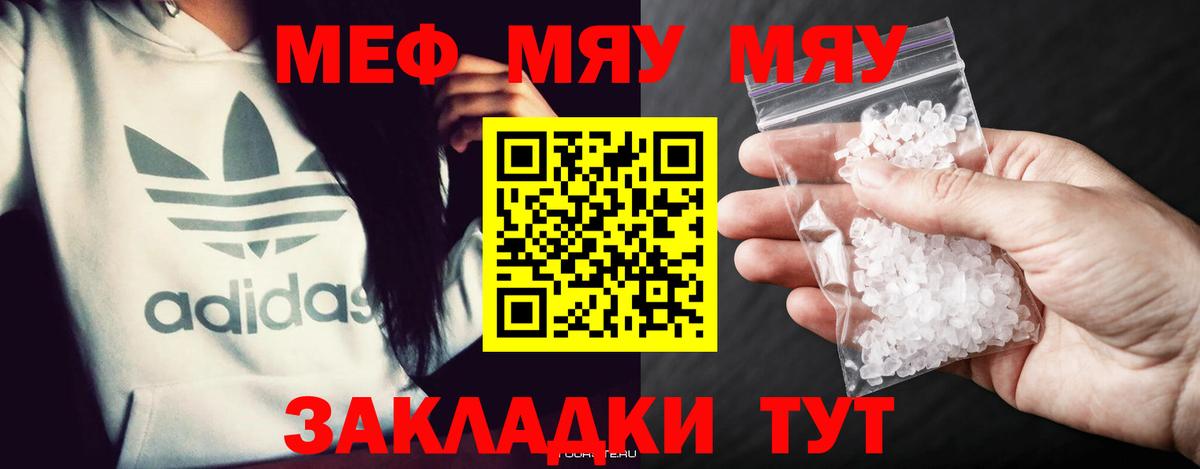 Меф мяу мяу Кушва