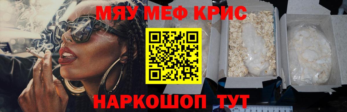 Меф кристаллы  МЯУ-МЯУ  МЕФ  Кушва  Меф VHQ  Вход с VPN 