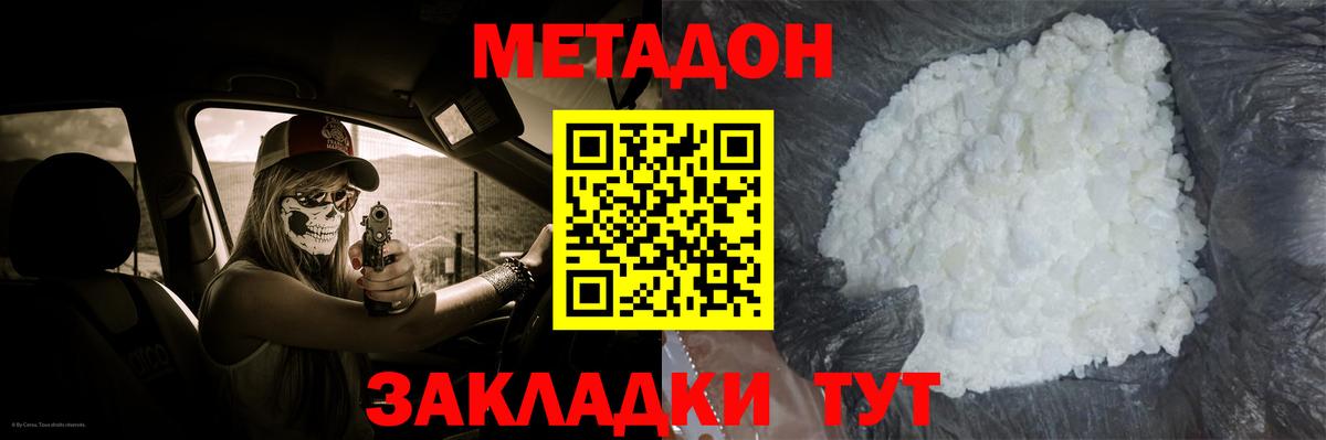 Метадон кристалл  Вход с VPN  Кушва  Метадон мёд 